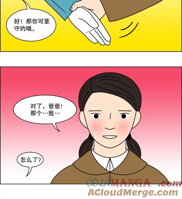 《双甲路边摊》153.抚果树罐头（最终篇） 第25页