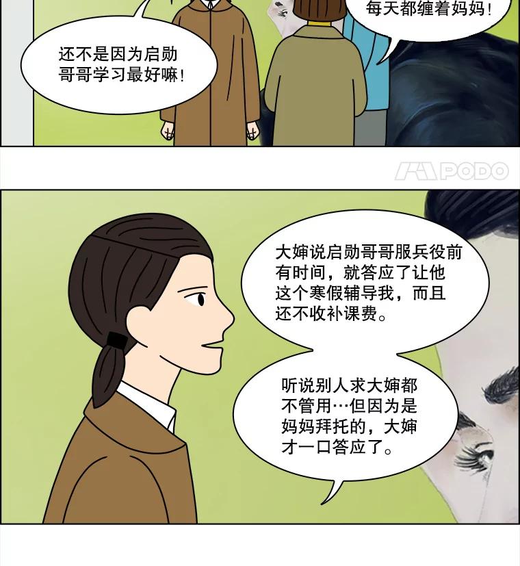 《双甲路边摊》153.抚果树罐头（最终篇） 第27页