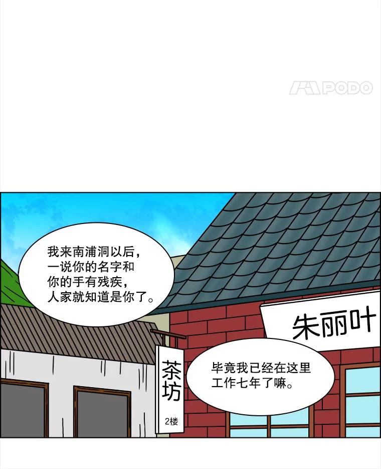 《双甲路边摊》153.抚果树罐头（最终篇） 第5页