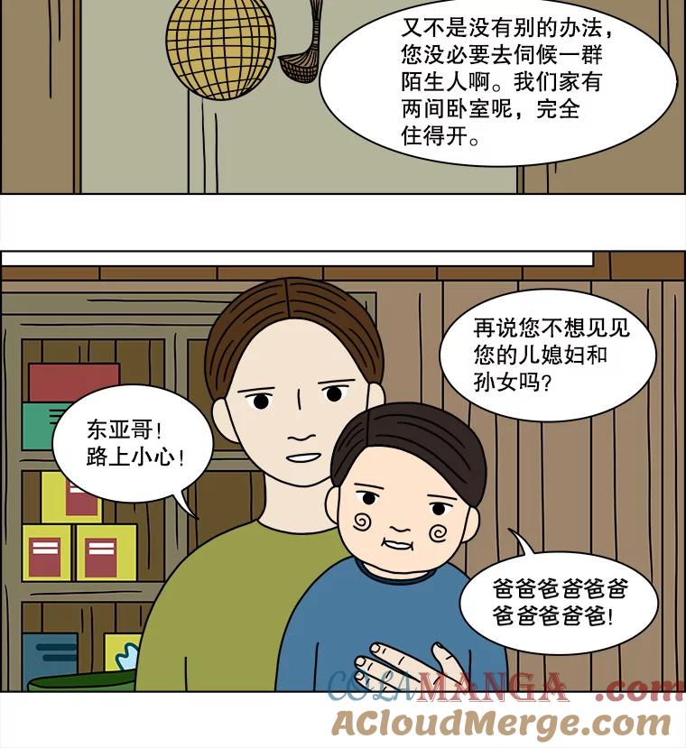 《双甲路边摊》153.抚果树罐头（最终篇） 第13页