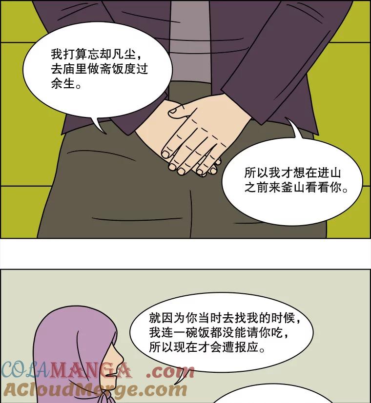 《双甲路边摊》153.抚果树罐头（最终篇） 第10页