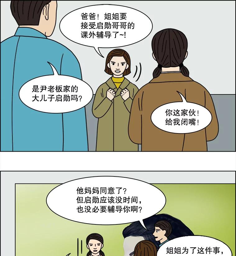《双甲路边摊》153.抚果树罐头（最终篇） 第26页