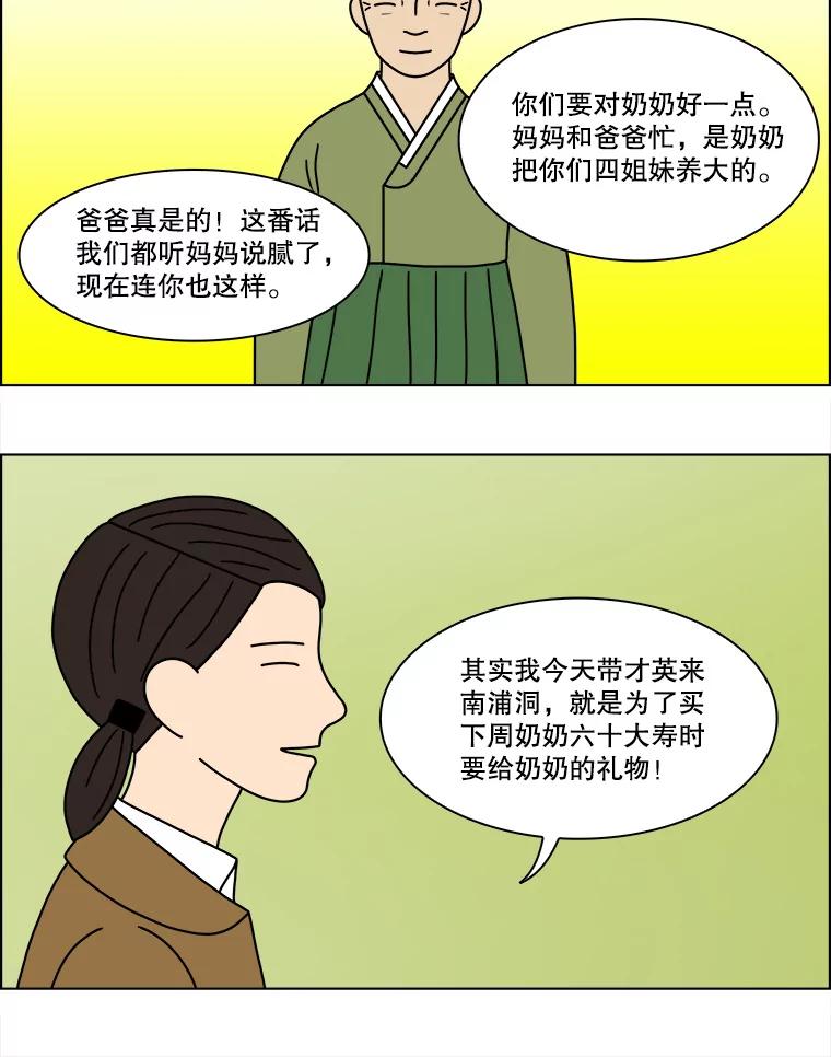 《双甲路边摊》153.抚果树罐头（最终篇） 第21页
