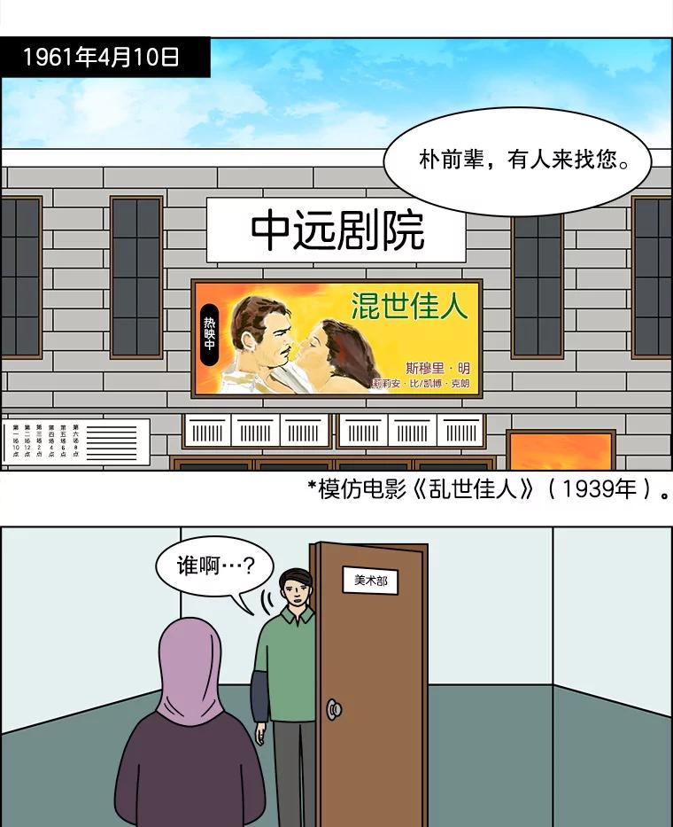 《双甲路边摊》153.抚果树罐头（最终篇） 第3页
