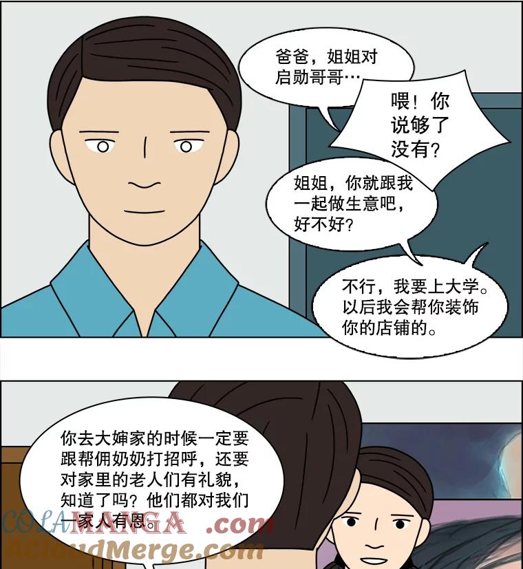 《双甲路边摊》153.抚果树罐头（最终篇） 第28页