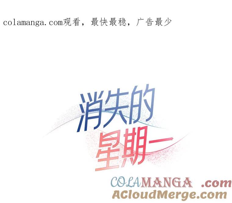 《消失的星期一》16.卞申元 第1页