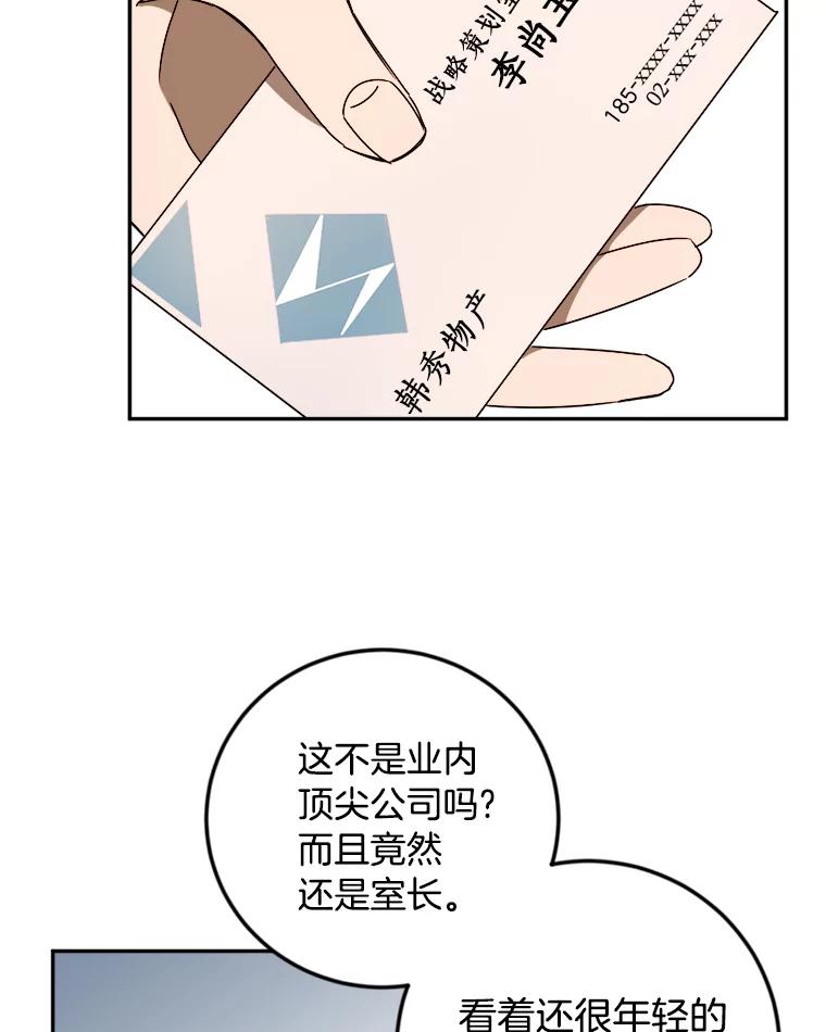 《消失的星期一》16.卞申元 第48页