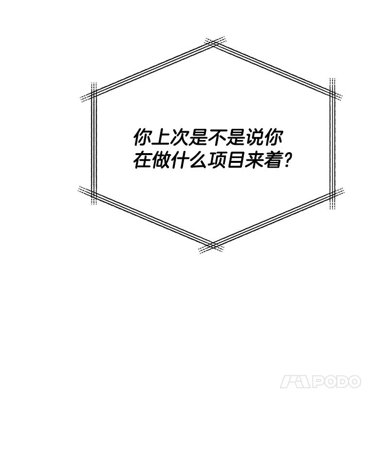 《消失的星期一》16.卞申元 第69页