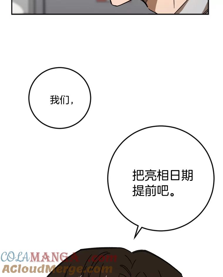 《消失的星期一》17.危机 第79页