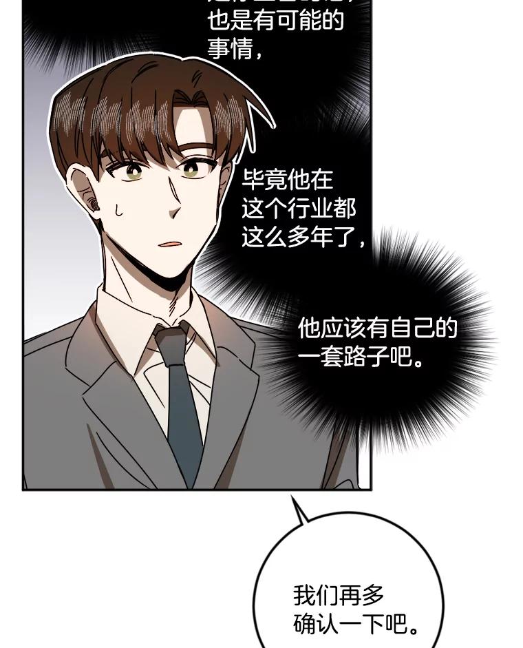 《消失的星期一》17.危机 第75页
