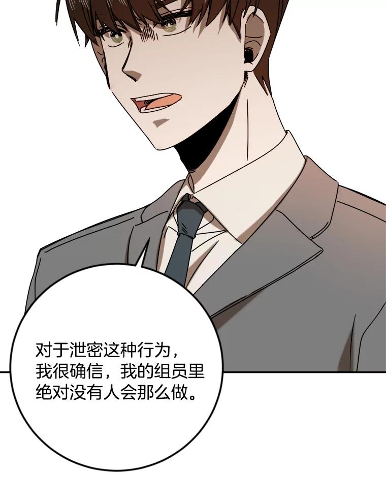 《消失的星期一》17.危机 第56页