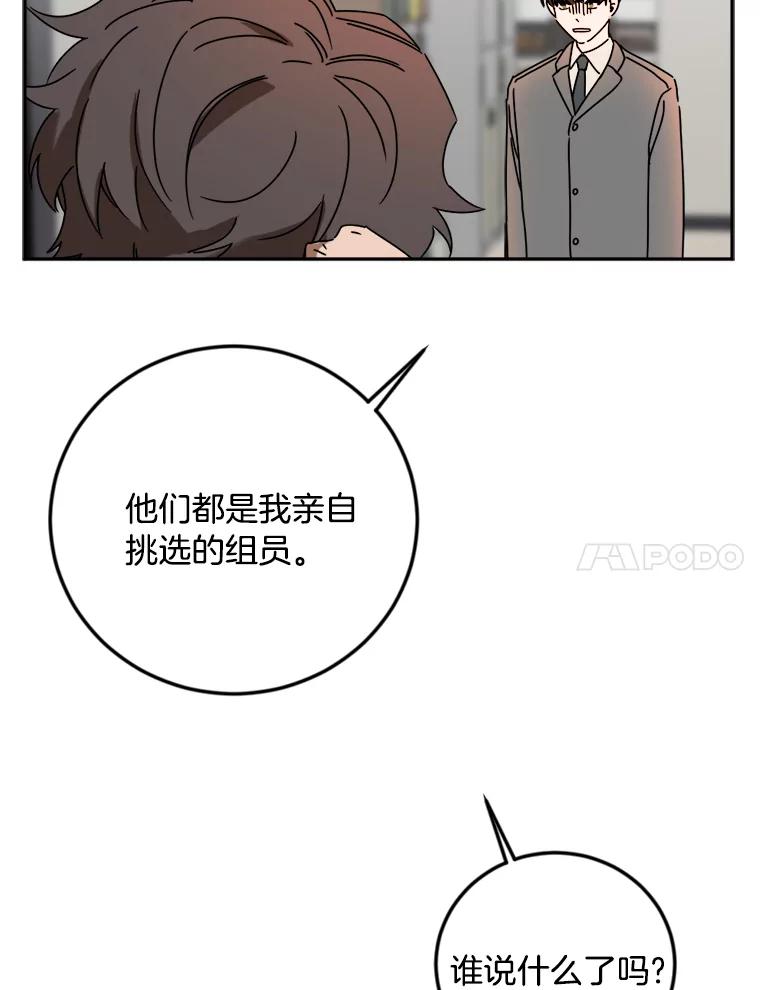 《消失的星期一》17.危机 第54页