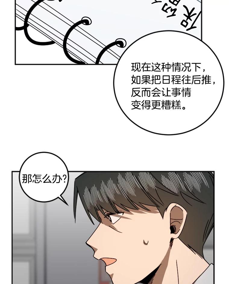《消失的星期一》17.危机 第78页