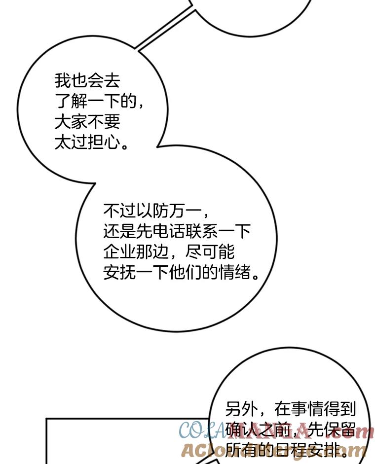 《消失的星期一》17.危机 第76页