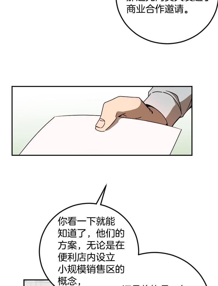 《消失的星期一》17.危机 第69页