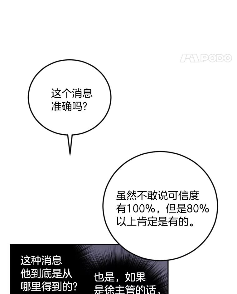 《消失的星期一》17.危机 第74页