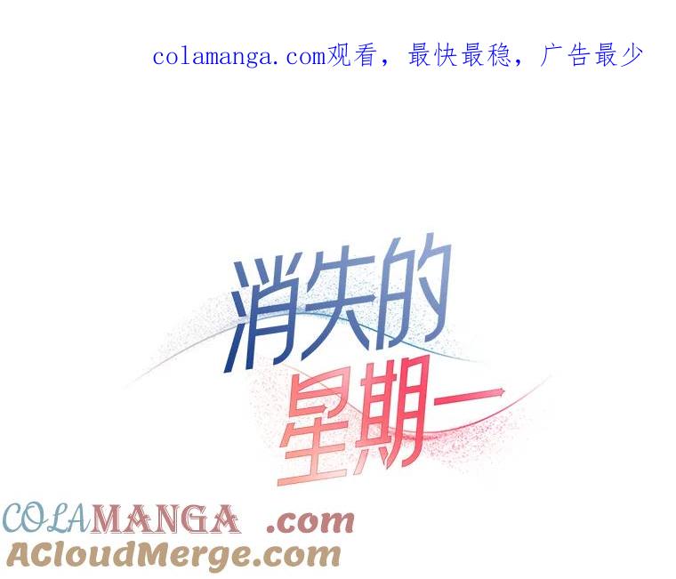 《消失的星期一》17.危机 第1页
