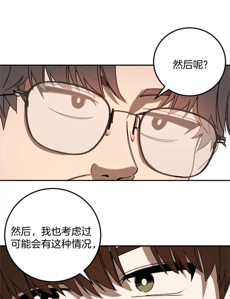《消失的星期一》17.危机 第63页