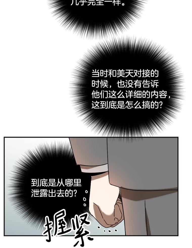 《消失的星期一》17.危机 第47页