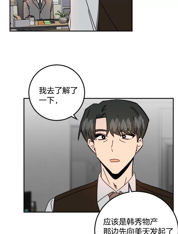《消失的星期一》17.危机 第68页