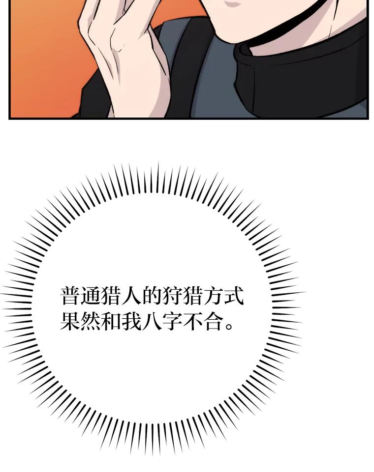 《勇士非也，魔王是也》16.别人唱戏我拆台 第116页