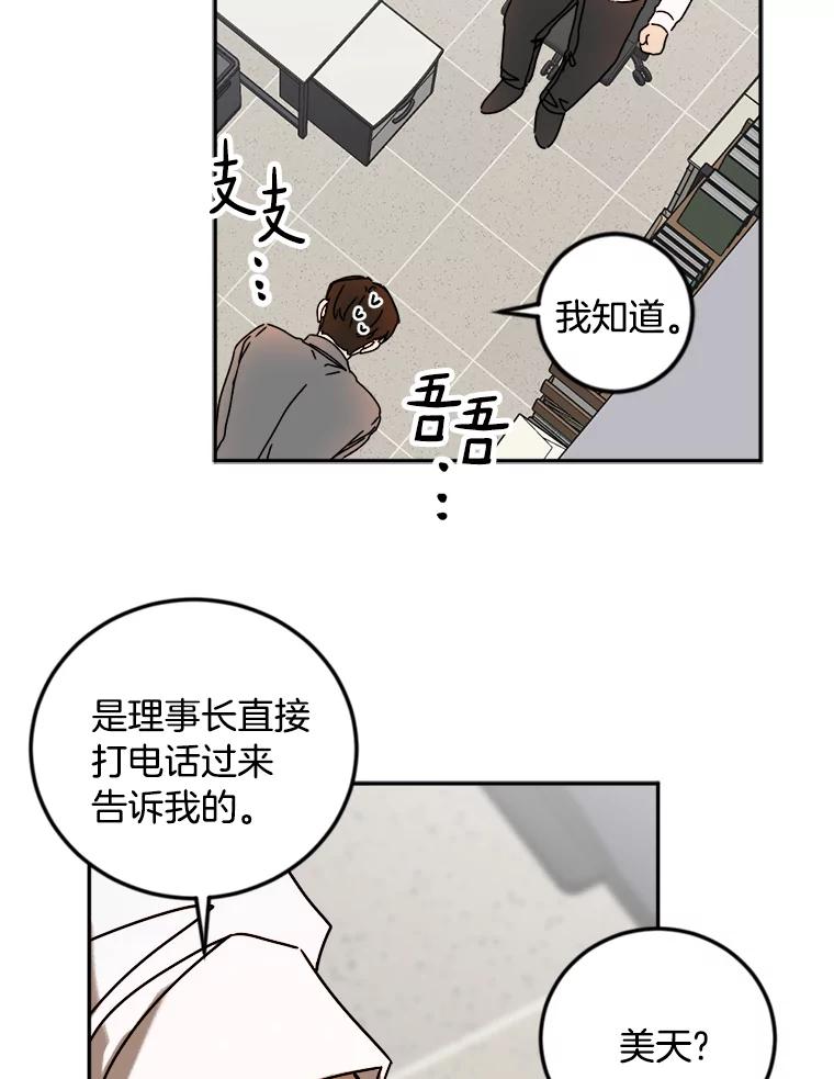 《消失的星期一》17.危机 第42页