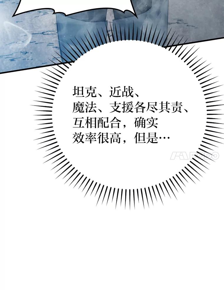 《勇士非也，魔王是也》16.别人唱戏我拆台 第114页