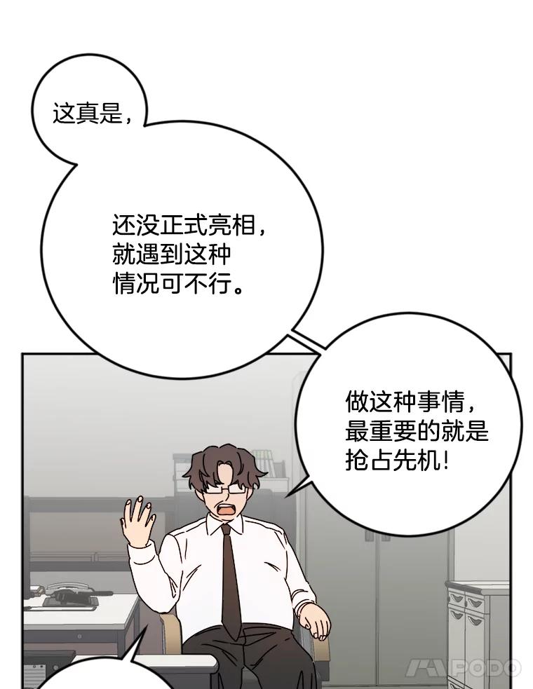 《消失的星期一》17.危机 第48页