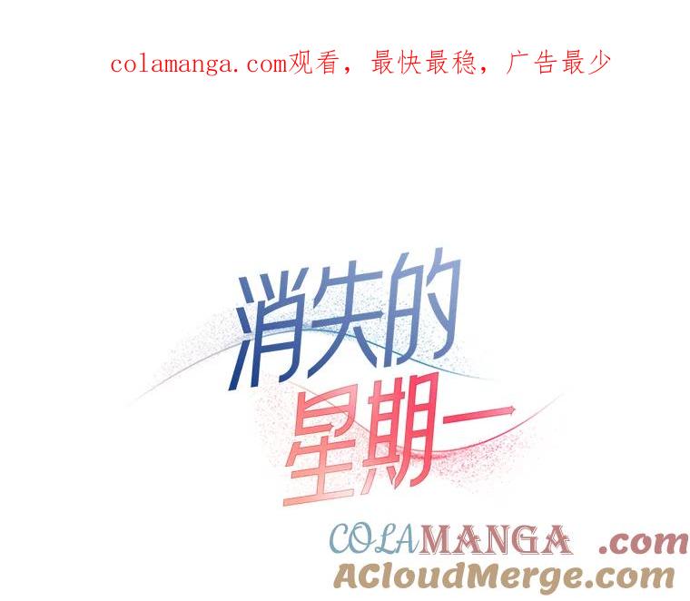 《消失的星期一》18.危机的真相 第1页