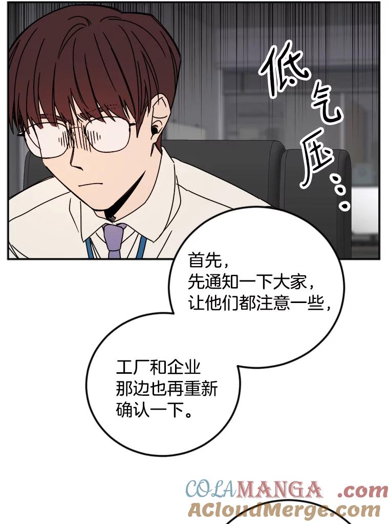 《消失的星期一》18.危机的真相 第43页