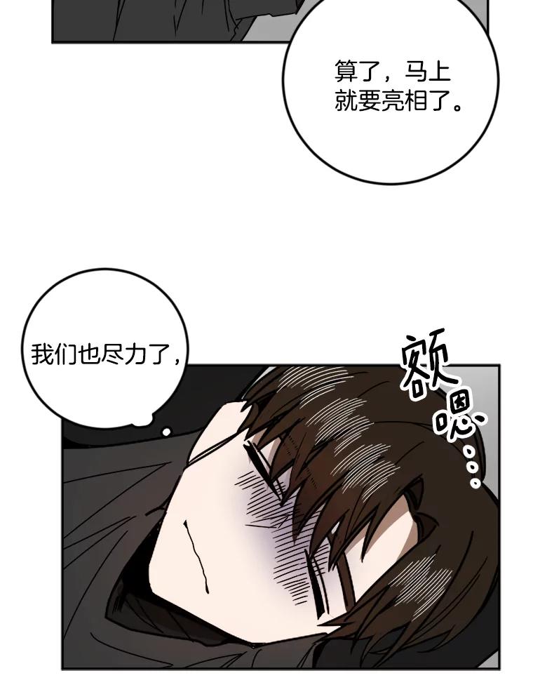 《消失的星期一》18.危机的真相 第68页
