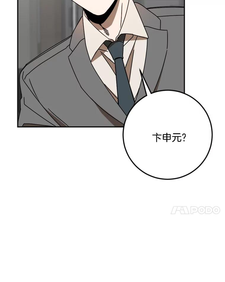 《消失的星期一》18.危机的真相 第77页