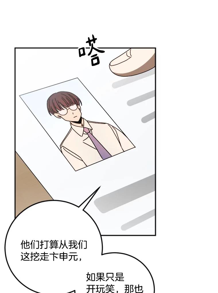《消失的星期一》18.危机的真相 第38页