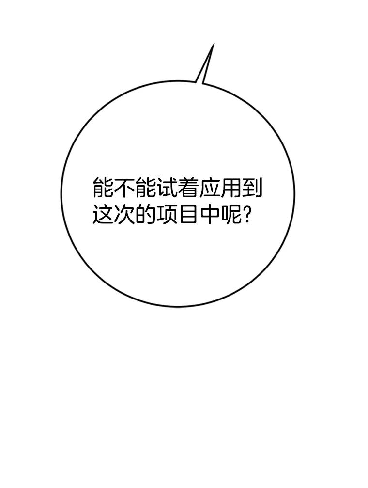 《消失的星期一》18.危机的真相 第86页