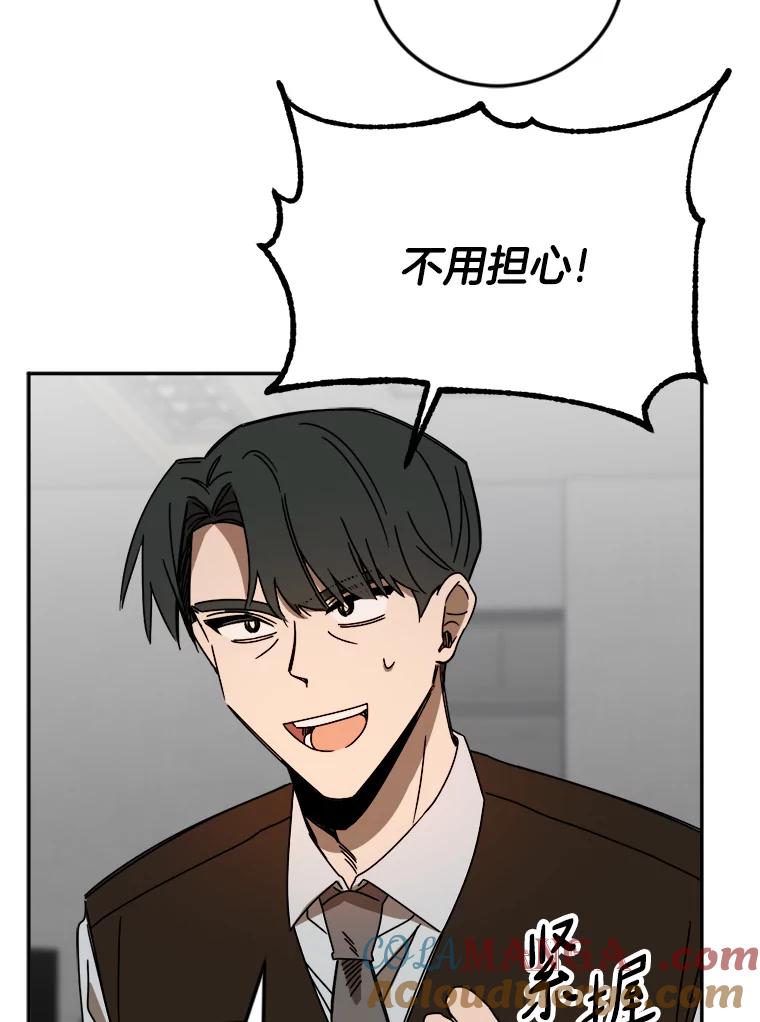 《消失的星期一》18.危机的真相 第46页