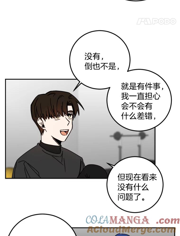 《消失的星期一》18.危机的真相 第61页