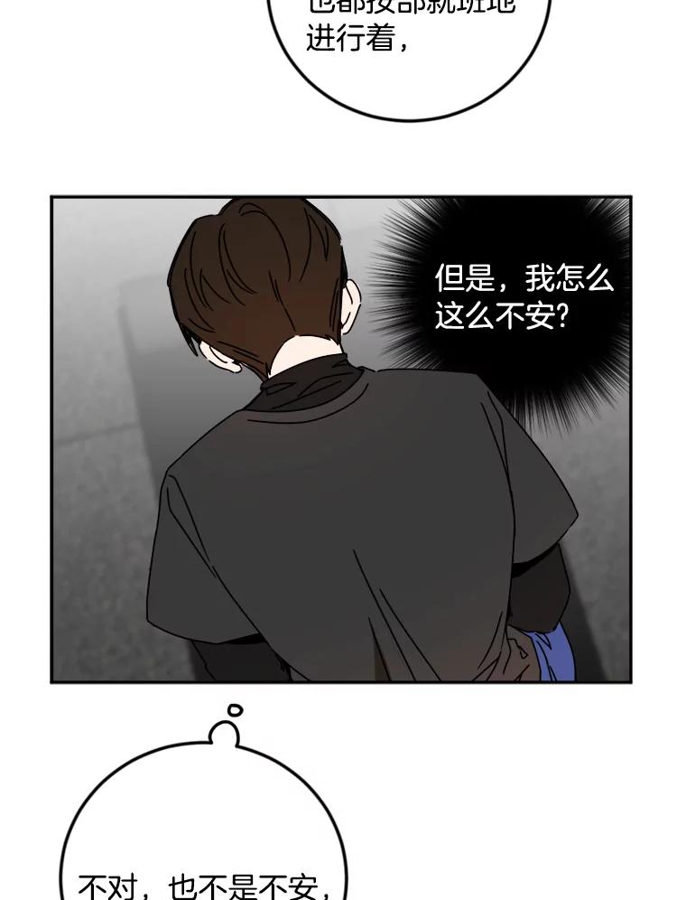 《消失的星期一》18.危机的真相 第66页
