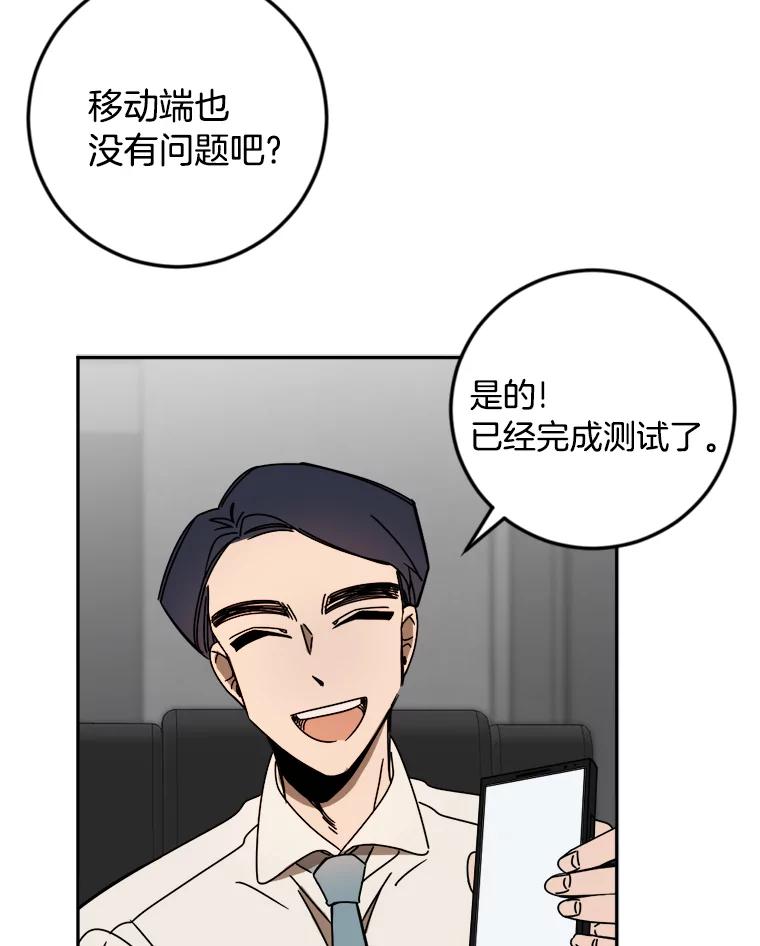 《消失的星期一》18.危机的真相 第53页