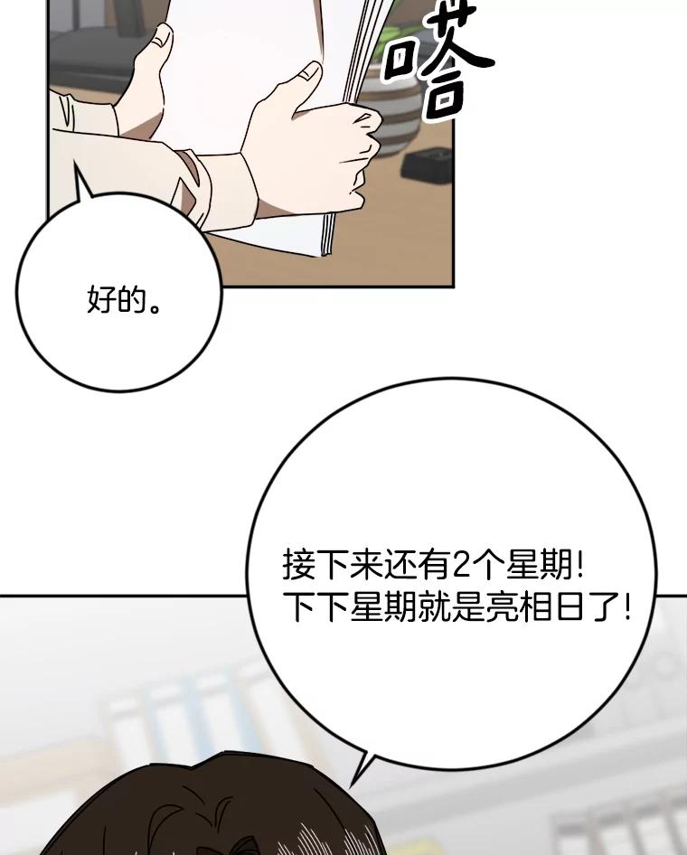 《消失的星期一》18.危机的真相 第56页