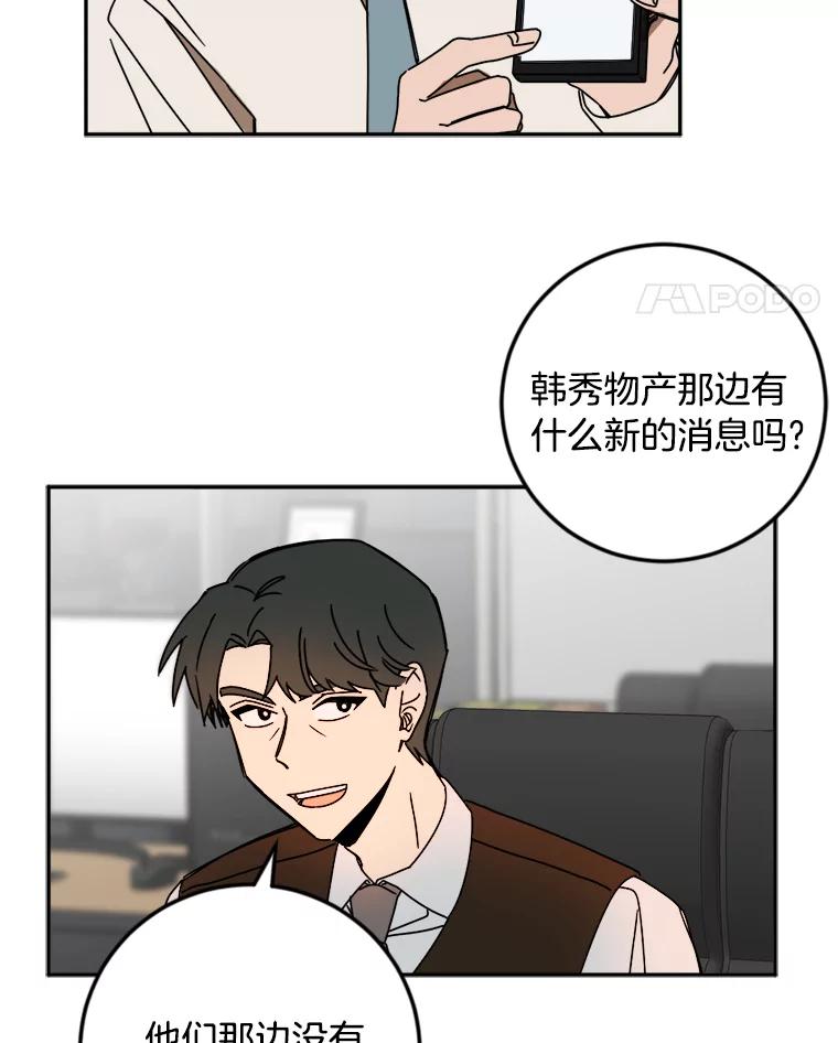 《消失的星期一》18.危机的真相 第54页