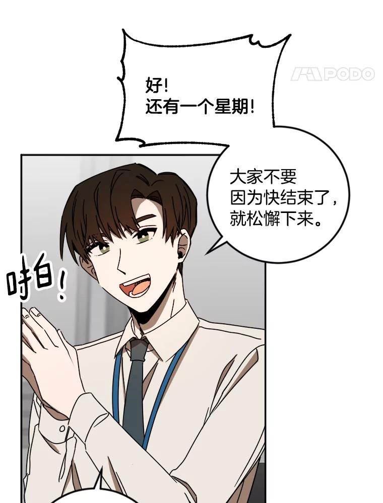 《消失的星期一》18.危机的真相 第15页