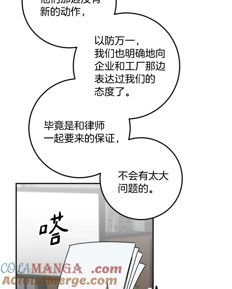 《消失的星期一》18.危机的真相 第55页