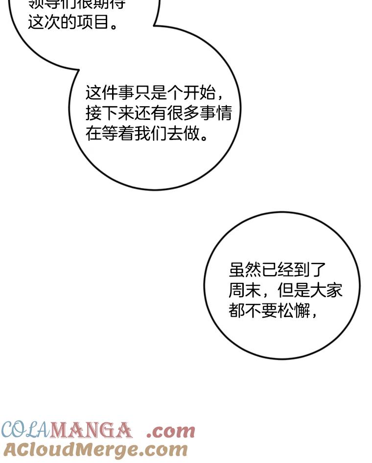 《消失的星期一》18.危机的真相 第58页