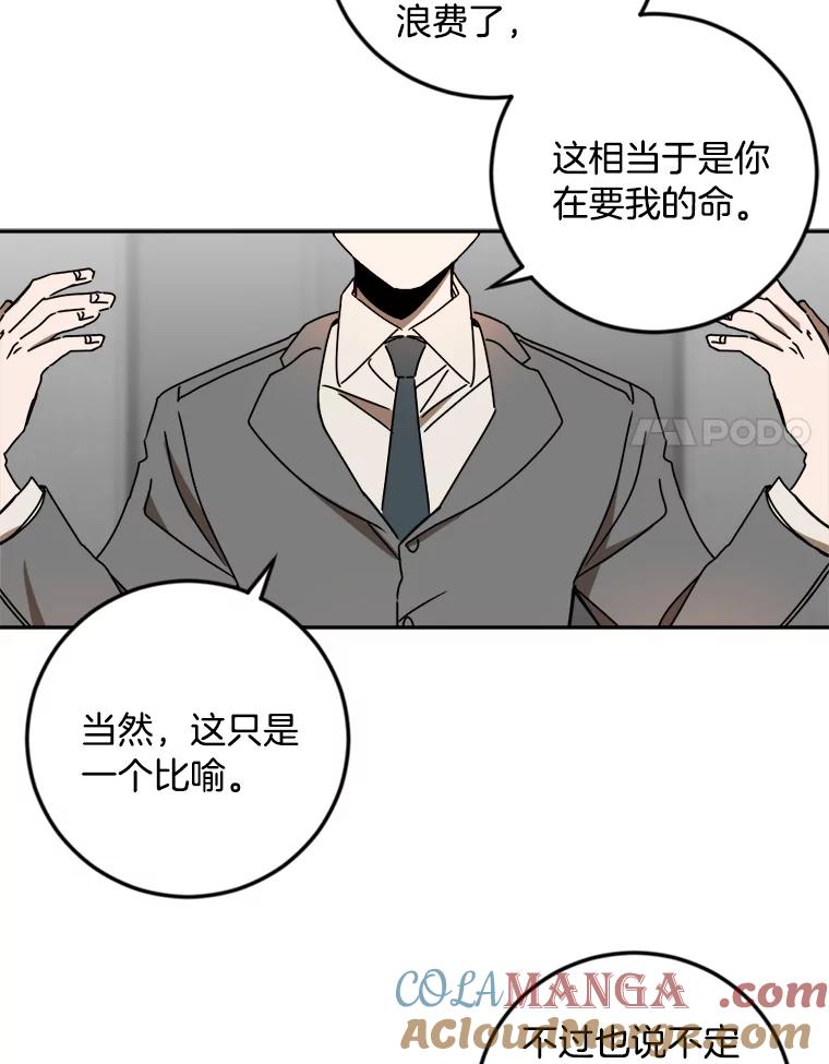 《消失的星期一》19.他的一天 第25页