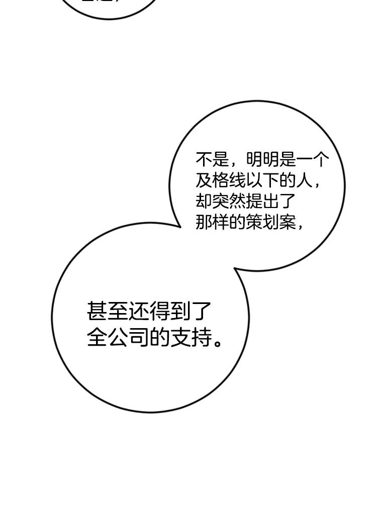 《消失的星期一》19.他的一天 第54页