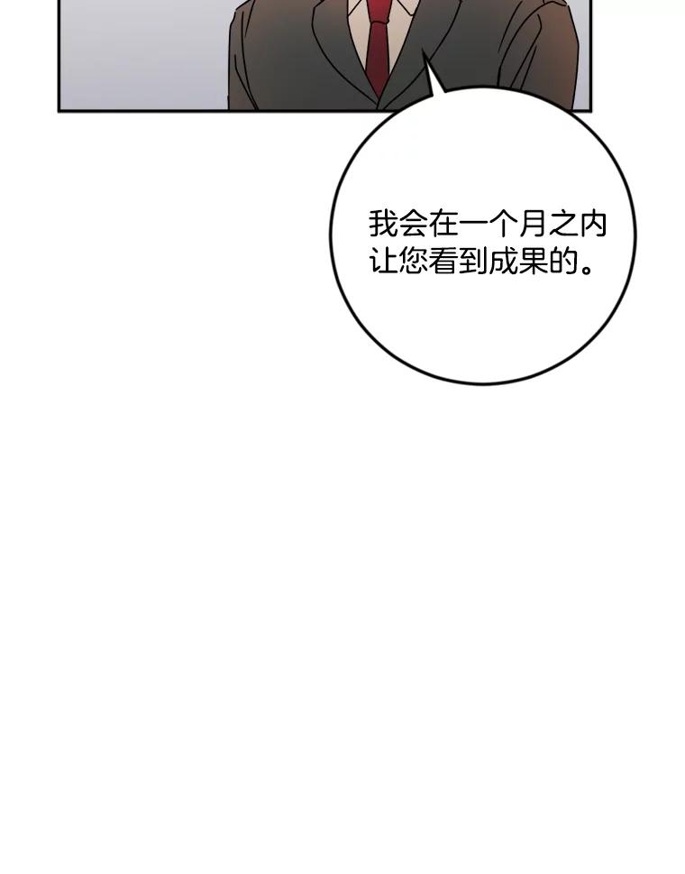 《消失的星期一》19.他的一天 第59页