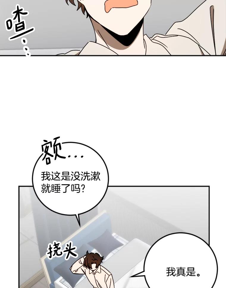 《消失的星期一》19.他的一天 第63页