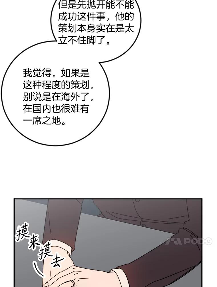 《消失的星期一》19.他的一天 第51页