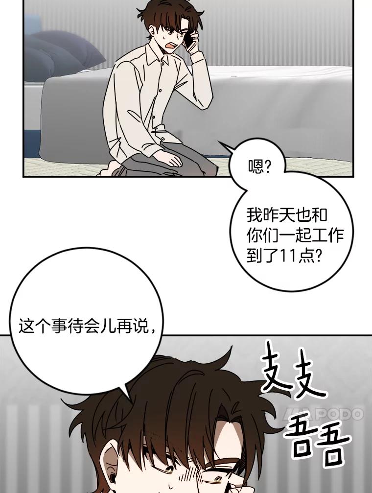 《消失的星期一》19.他的一天 第74页