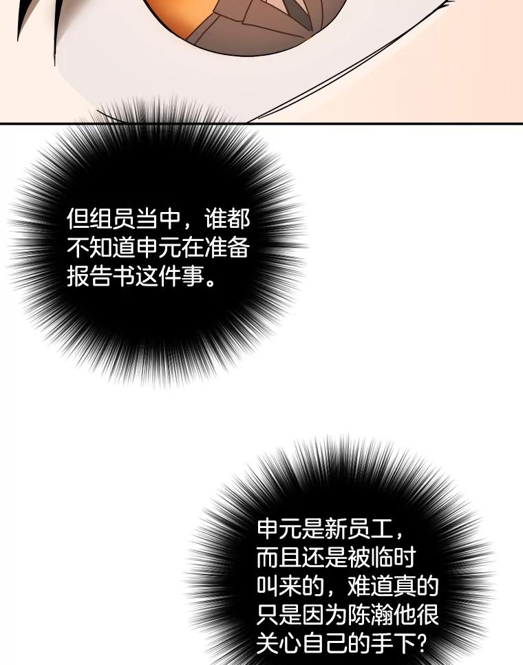 《消失的星期一》19.他的一天 第39页